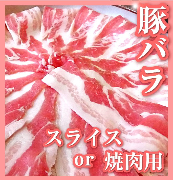 豚バラ肉 500g スライス 焼肉 豚肉 250g×2パック