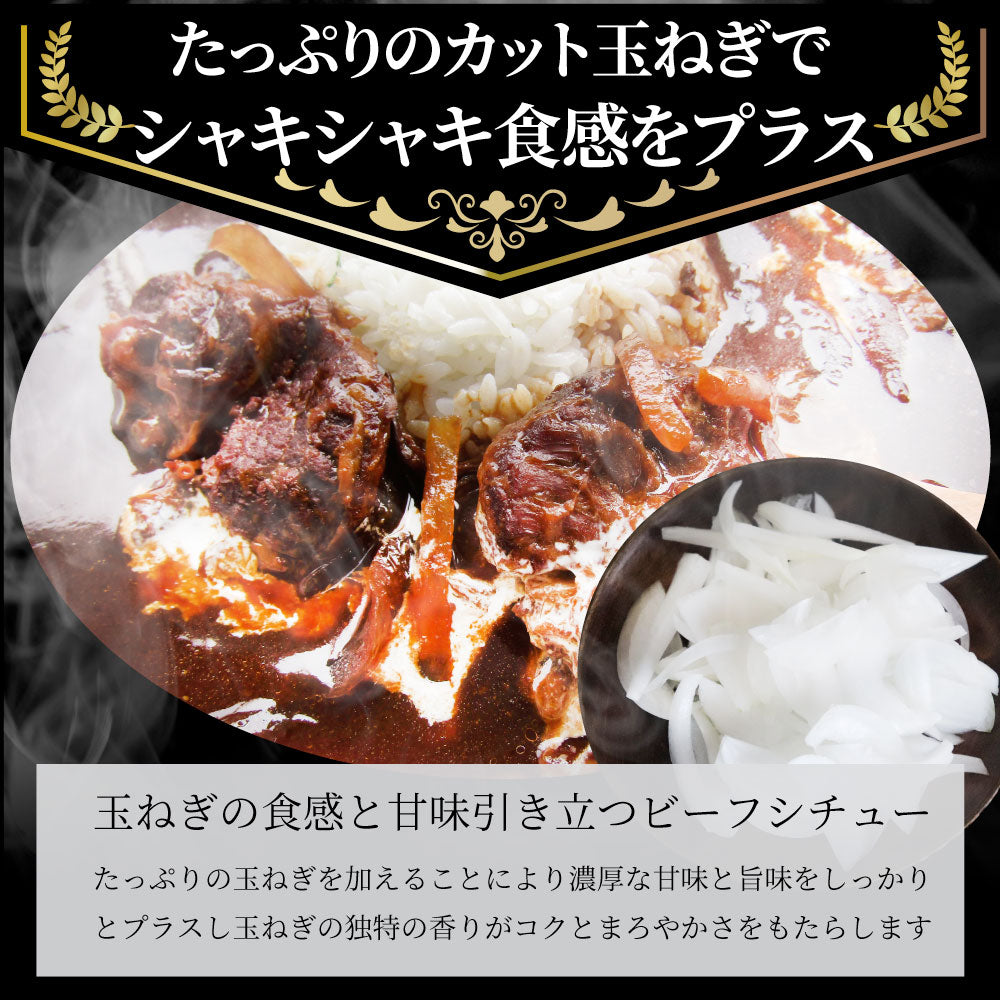 牛すじ ビーフシチュー 200g×5食セット 肉 牛肉  ホワイトデー 新生活 ギフト 食品 お祝い 牛スジ アキレス デミグラスソース 温めるだけ レンジ 冷凍 惣菜