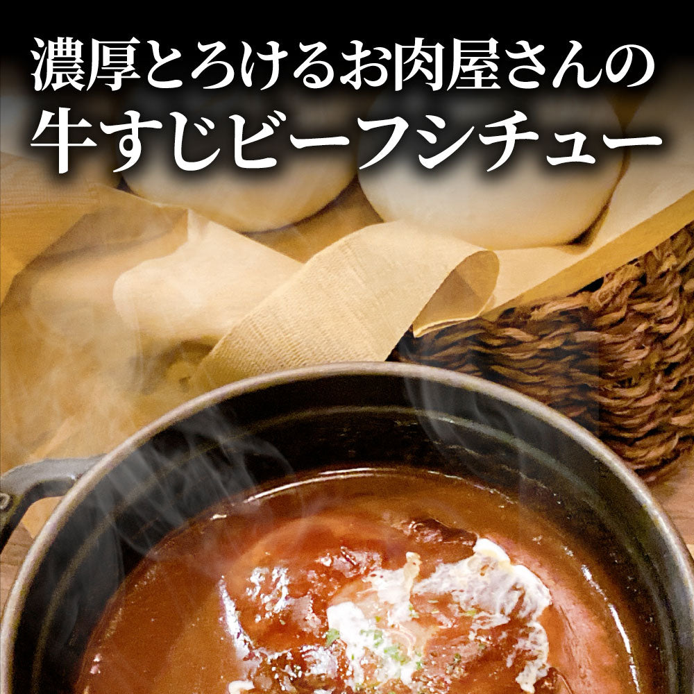 牛すじ ビーフシチュー 200g×5食セット 肉 牛肉  ホワイトデー 新生活 ギフト 食品 お祝い 牛スジ アキレス デミグラスソース 温めるだけ レンジ 冷凍 惣菜