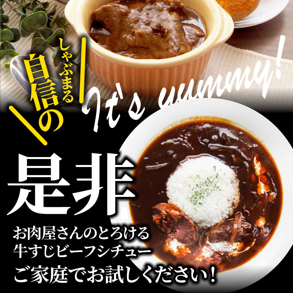 牛すじ ビーフシチュー 200g×5食セット 肉 牛肉  ホワイトデー 新生活 ギフト 食品 お祝い 牛スジ アキレス デミグラスソース 温めるだけ レンジ 冷凍 惣菜