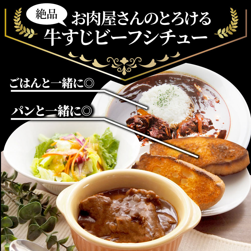 牛すじ ビーフシチュー 200g×5食セット 肉 牛肉  ホワイトデー 新生活 ギフト 食品 お祝い 牛スジ アキレス デミグラスソース 温めるだけ レンジ 冷凍 惣菜