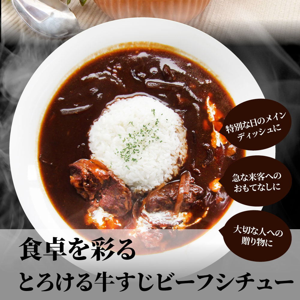 牛すじ ビーフシチュー 200g×5食セット 肉 牛肉  ホワイトデー 新生活 ギフト 食品 お祝い 牛スジ アキレス デミグラスソース 温めるだけ レンジ 冷凍 惣菜