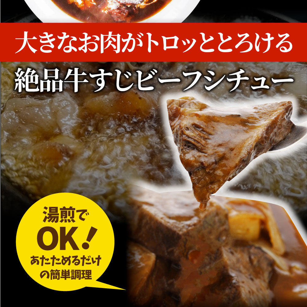 牛すじ ビーフシチュー 200g×5食セット 肉 牛肉  ホワイトデー 新生活 ギフト 食品 お祝い 牛スジ アキレス デミグラスソース 温めるだけ レンジ 冷凍 惣菜