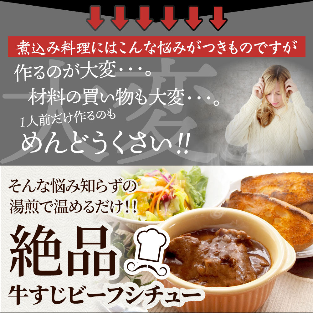 牛すじ ビーフシチュー 200g×5食セット 肉 牛肉  ホワイトデー 新生活 ギフト 食品 お祝い 牛スジ アキレス デミグラスソース 温めるだけ レンジ 冷凍 惣菜