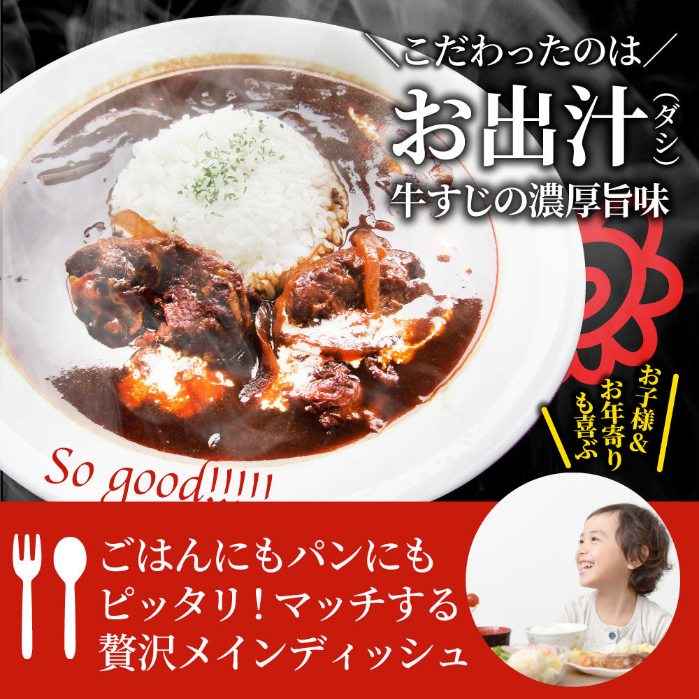 牛すじ ビーフシチュー 200g×5食セット 肉 牛肉  ホワイトデー 新生活 ギフト 食品 お祝い 牛スジ アキレス デミグラスソース 温めるだけ レンジ 冷凍 惣菜