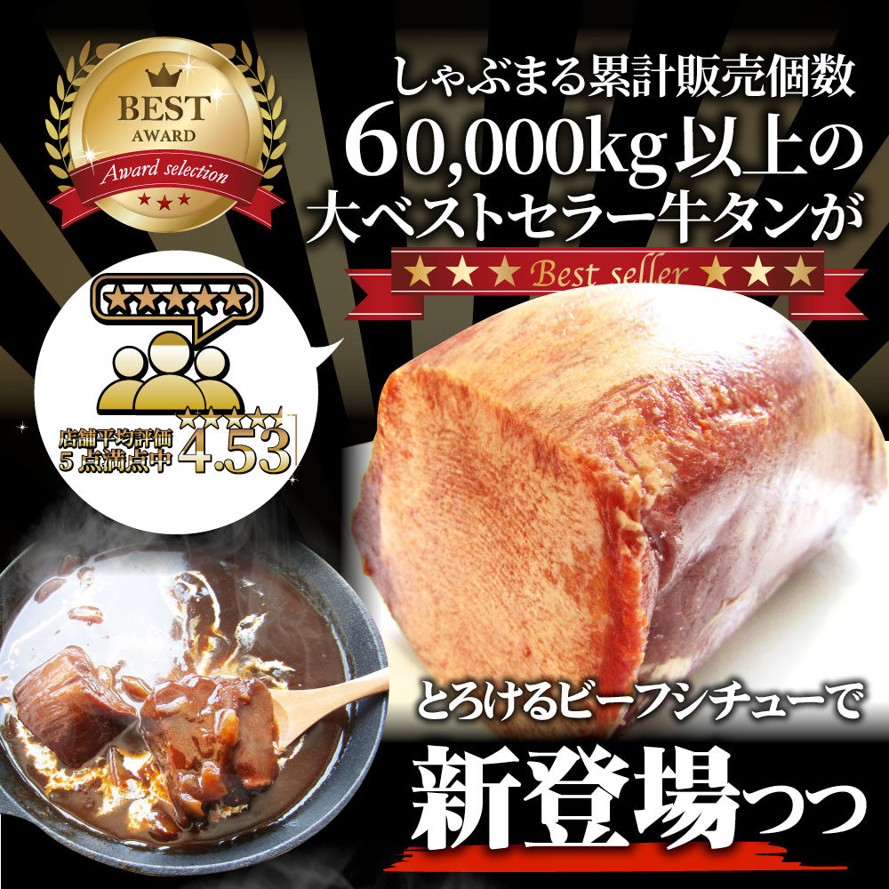 ゴロッと牛タンシチュー 200g×5食セット 牛たん 牛タン 肉 牛肉 ホワイトデー 新生活 ギフト 食品 お祝い デミグラスソース 温める –  しゃぶまる