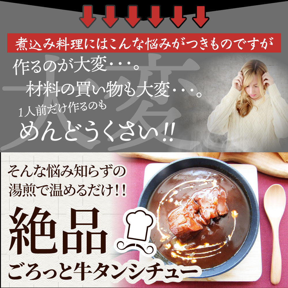 ゴロッと牛タンシチュー 200g×10食セット 牛たん 牛タン 肉 牛肉  ホワイトデー 新生活 ギフト 食品 お祝い デミグラスソース 温めるだけ レンジ 冷凍 惣菜 プレゼント 送料無料 祝い お祝い返し 記念 通販 お取り寄せ グルメ 誕生日 内祝