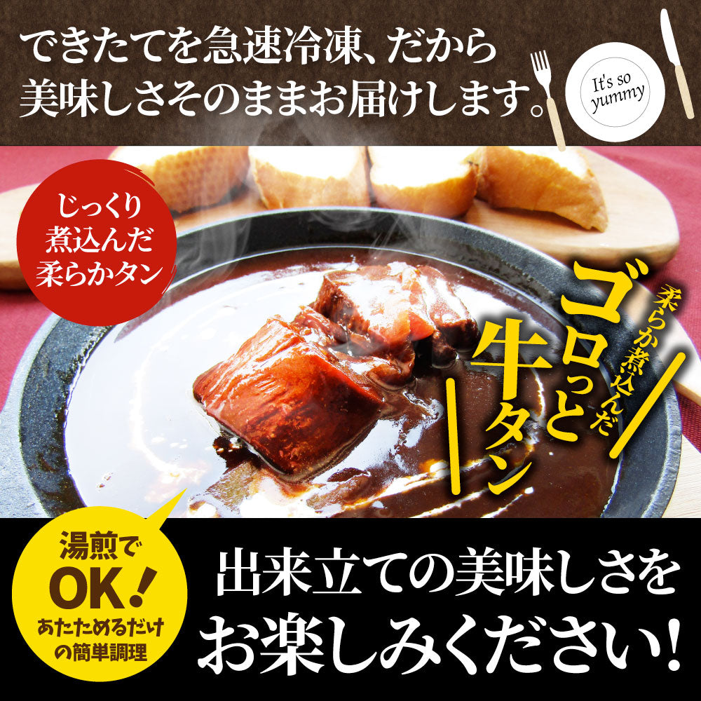 ゴロッと牛タンシチュー 200g×5食セット 牛たん 牛タン 肉 牛肉  ホワイトデー 新生活 ギフト 食品 お祝い デミグラスソース 温めるだけ レンジ 冷凍 惣菜 プレゼント 送料無料 祝い お祝い返し 記念 通販 お取り寄せ グルメ 誕生日 内祝