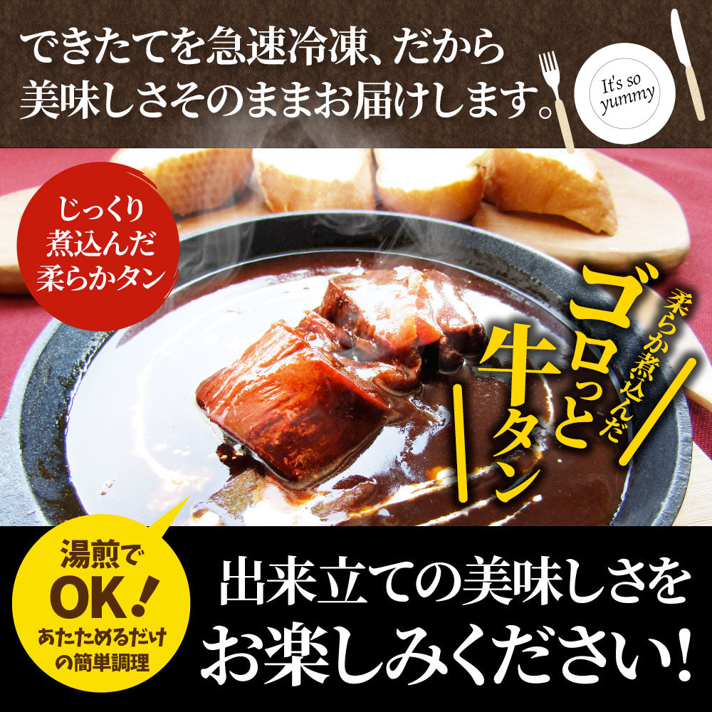ゴロッと牛タンシチュー 200g×10食セット 牛たん 牛タン 肉 牛肉  ホワイトデー 新生活 ギフト 食品 お祝い デミグラスソース 温めるだけ レンジ 冷凍 惣菜 プレゼント 送料無料 祝い お祝い返し 記念 通販 お取り寄せ グルメ 誕生日 内祝