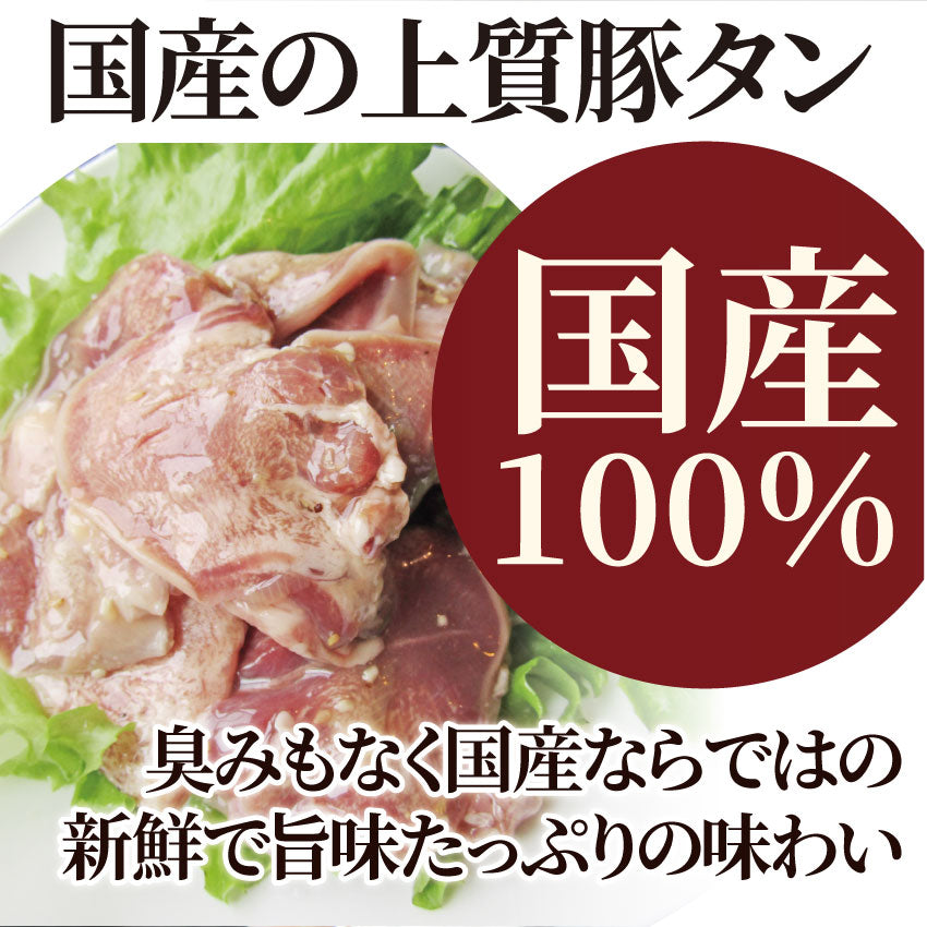 焼肉 豚肉 肉 国産 豚タン タン たん ホルモン 1kg 250g×4袋 焼肉用 タレ漬け BBQ 焼くだけ キャンプ キャンプ飯＊送料無料