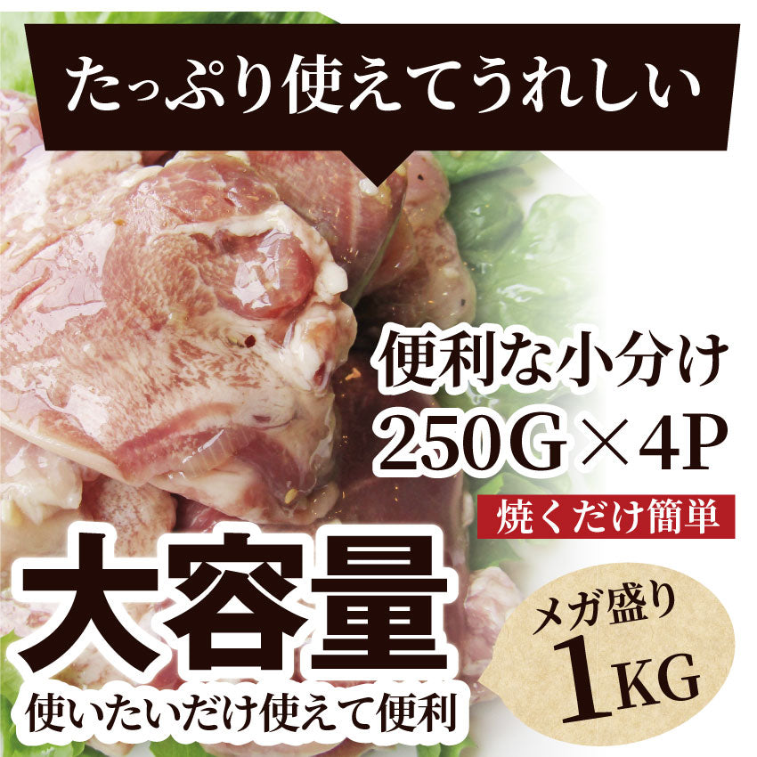 焼肉 豚肉 肉 国産 豚タン タン たん ホルモン 1kg 250g×4袋 焼肉用 タレ漬け BBQ 焼くだけ キャンプ キャンプ飯＊送料無料