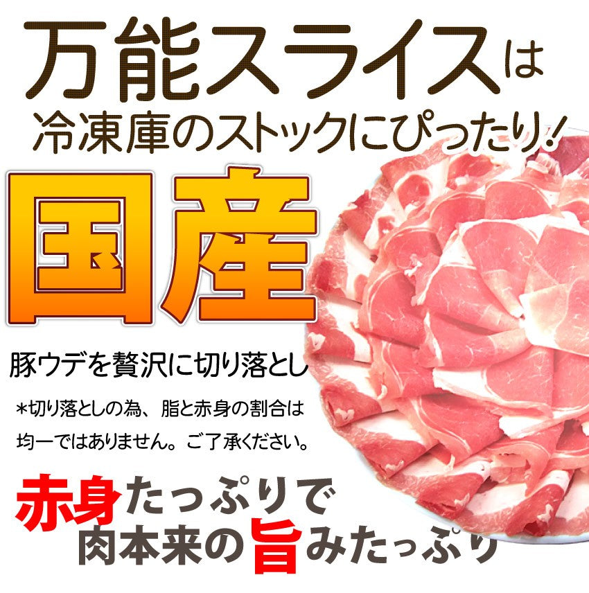 豚肉 スライス ウデ 切り落とし 国産 2kg 250g×８ メガ盛り うで 炒め物 豚 肉