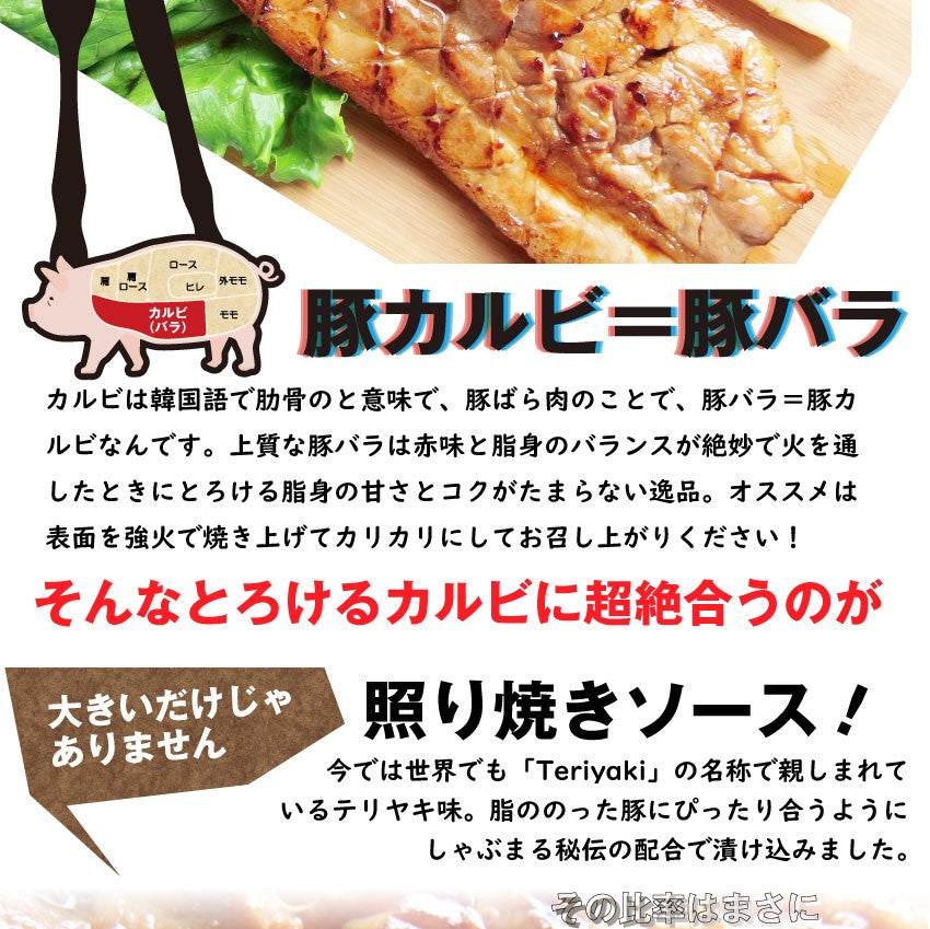 豚カルビ 照り焼き 惣菜 メガステーキ 250g×3枚セット 焼くだけ バーベキュー BBQ 驚きのメガサイズ キャンプ キャンプ飯