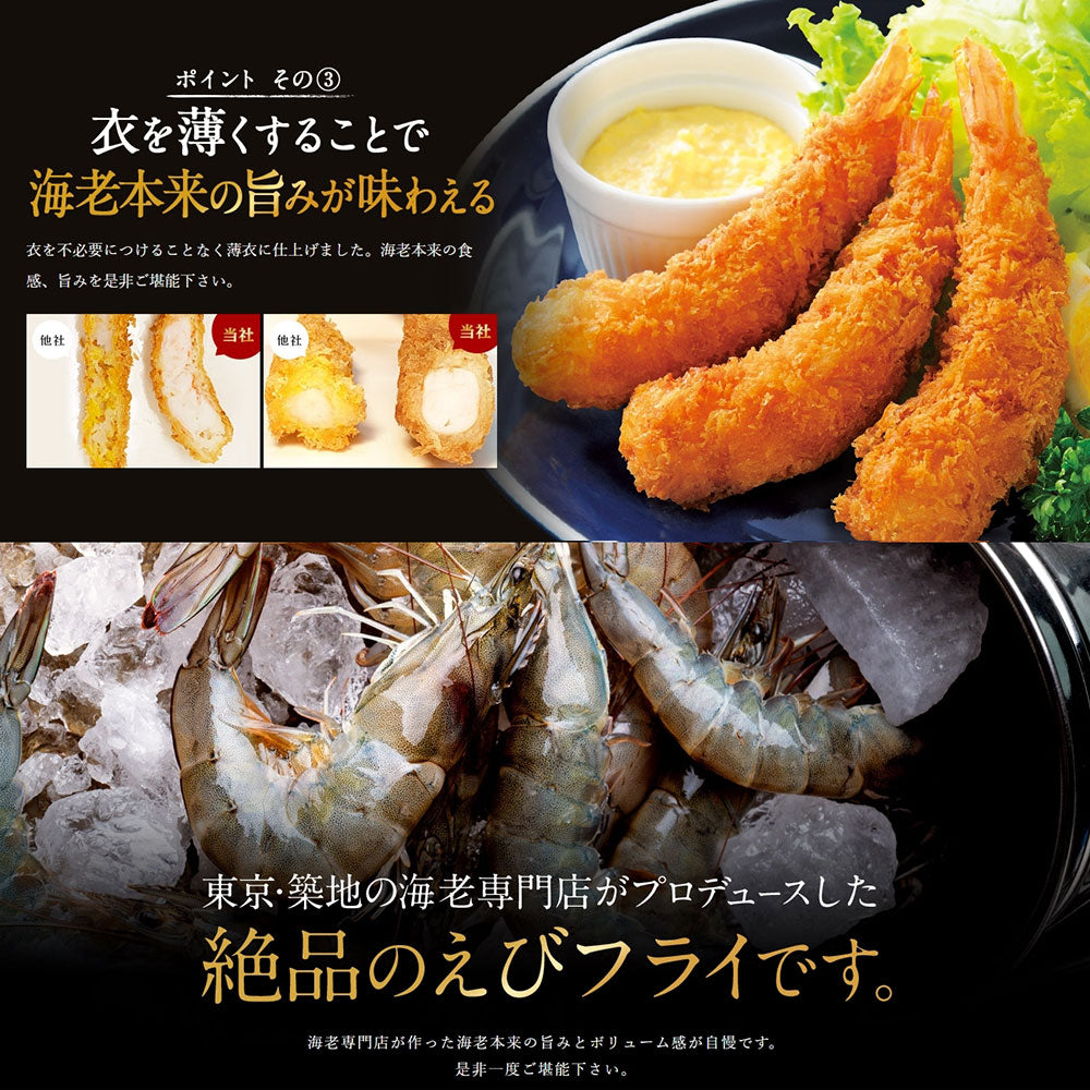 エビフライ 海老フライ えびフライ 16尾(8尾入り×2) 冷凍食品 おかず 誕生日 パーティー えびふらい オードブル 揚げ物 惣菜 揚げるだけ  あす楽