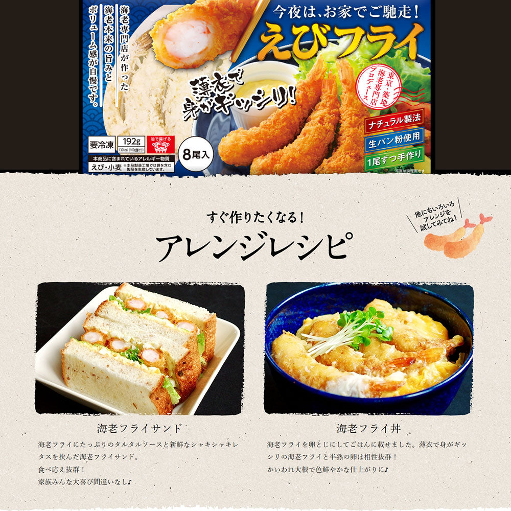 エビフライ 海老フライ えびフライ 16尾(8尾入り×2) 冷凍食品 おかず 誕生日 パーティー えびふらい オードブル 揚げ物 惣菜 揚げるだけ  あす楽