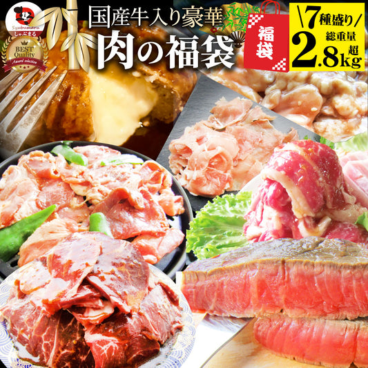 肉 福袋 2023年 国産牛入り 肉の福袋 「竹福袋」牛肉 食品 メガ盛り 総重量2.8kg超 焼くだけ＆レンジで簡単調理！ランキング1位＆人気のお肉豪華セット 国産牛ステーキ 国産牛焼肉