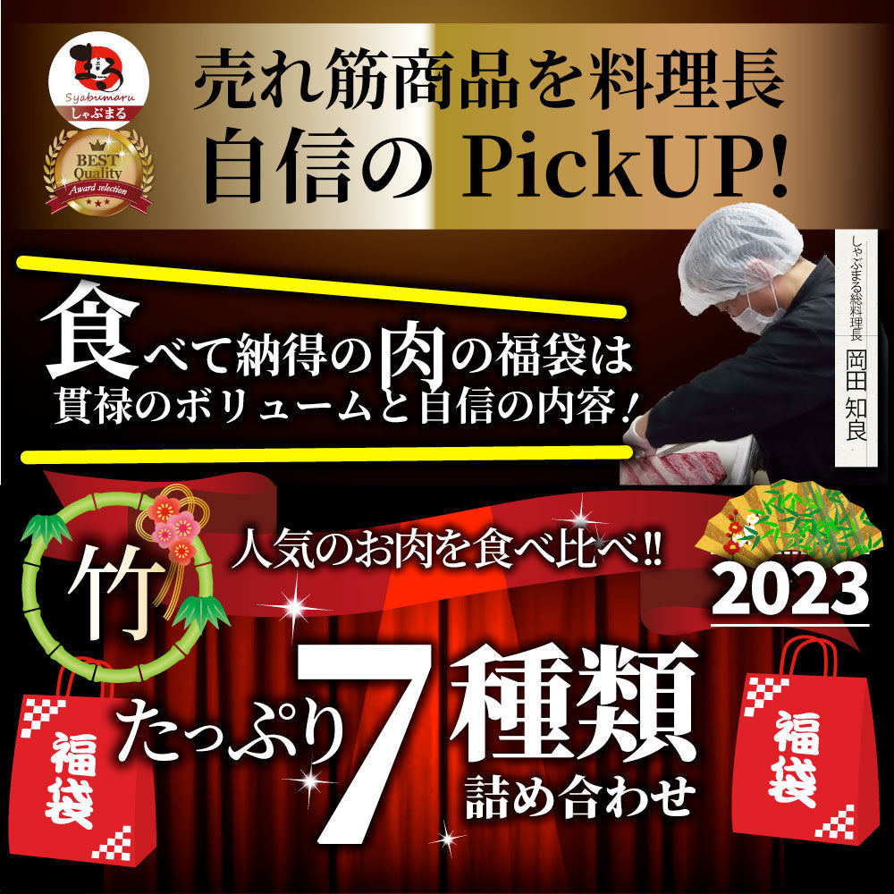 肉 福袋 2023年 国産牛入り 肉の福袋 「竹福袋」牛肉 食品 メガ盛り 総重量2.8kg超 焼くだけ＆レンジで簡単調理！ランキング1位＆人気のお肉豪華セット 国産牛ステーキ 国産牛焼肉