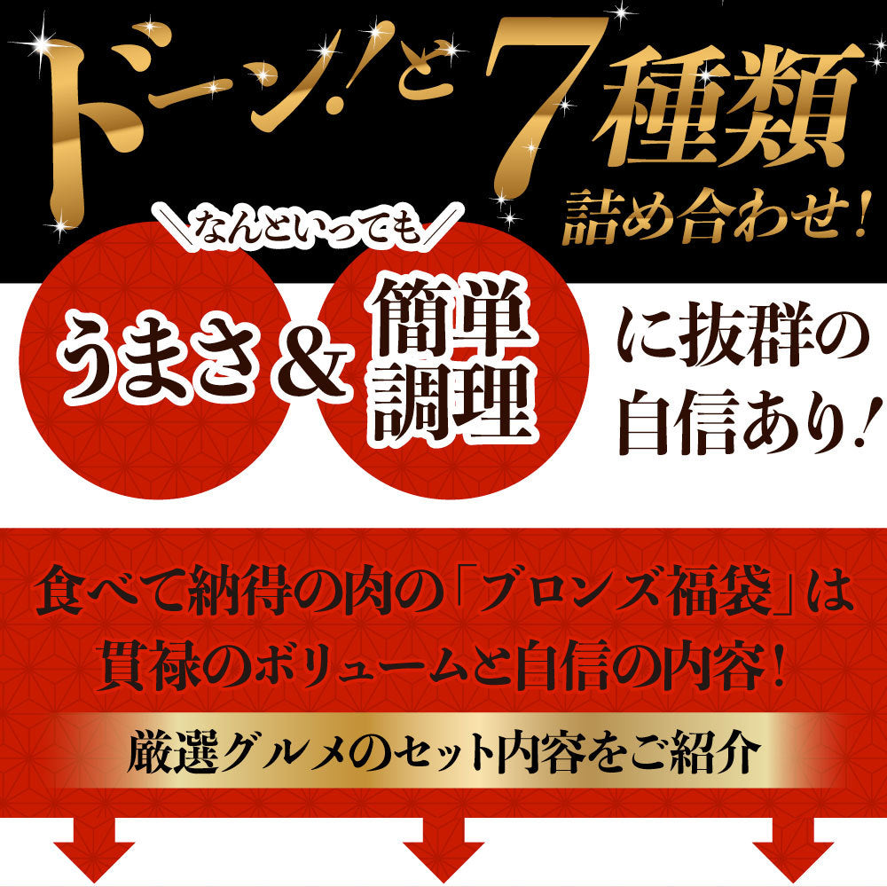 肉の福袋 ブロンズ メガ盛り 総重量2.6kg（7種 食べ比べ) 牛肉 焼肉セット 焼肉 ソーセージ ハンバーグ