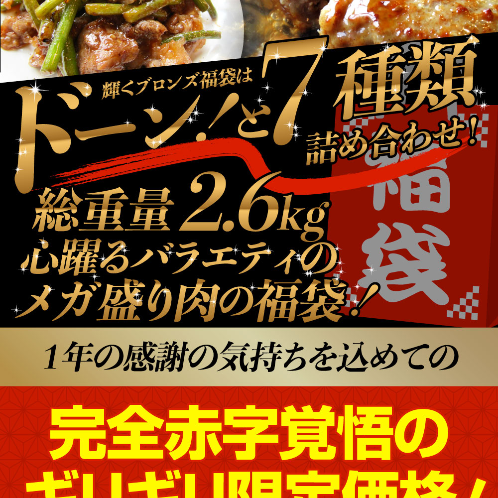 肉の福袋 ブロンズ メガ盛り 総重量2.6kg（7種 食べ比べ) 牛肉 焼肉セット 焼肉 ソーセージ ハンバーグ