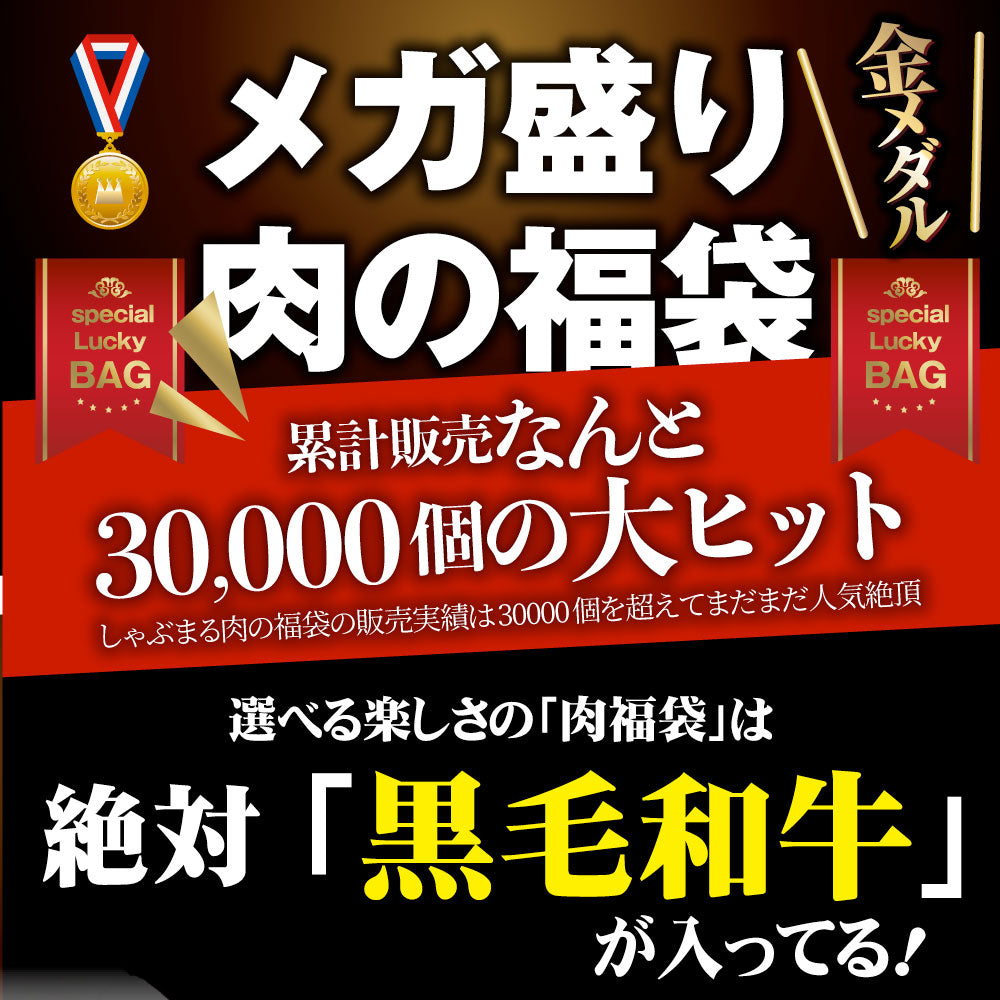 肉 福袋 ステーキ 選べる福袋 金メダル 最大2kg弱 5種盛り 黒毛和牛 牛肉 お得 お中元 ギフト グルメ ハラミ ロース カルビ プレゼント