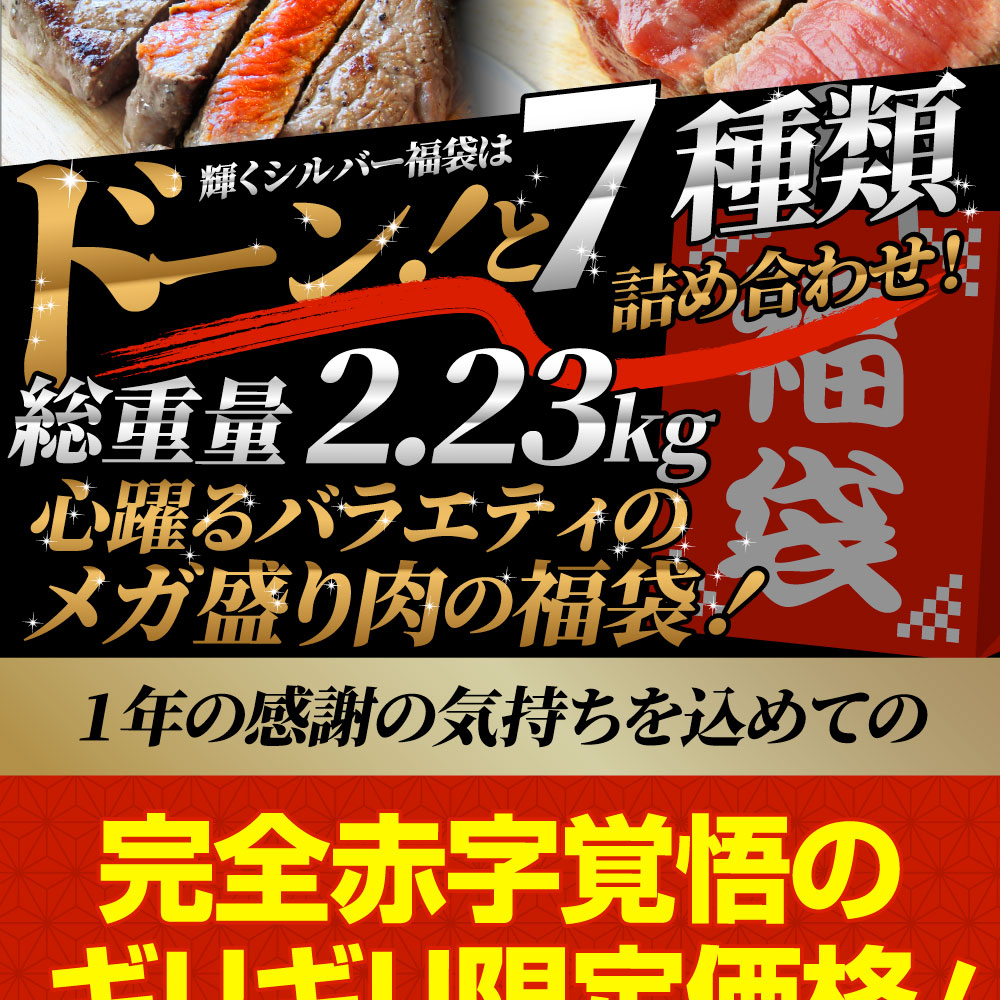 肉の福袋 シルバー メガ盛り 総重量2.23kg 焼肉 国産牛 ステーキ 牛タン お中元 ギフト 食品 プレゼント 女性 男性 お祝い 新生活