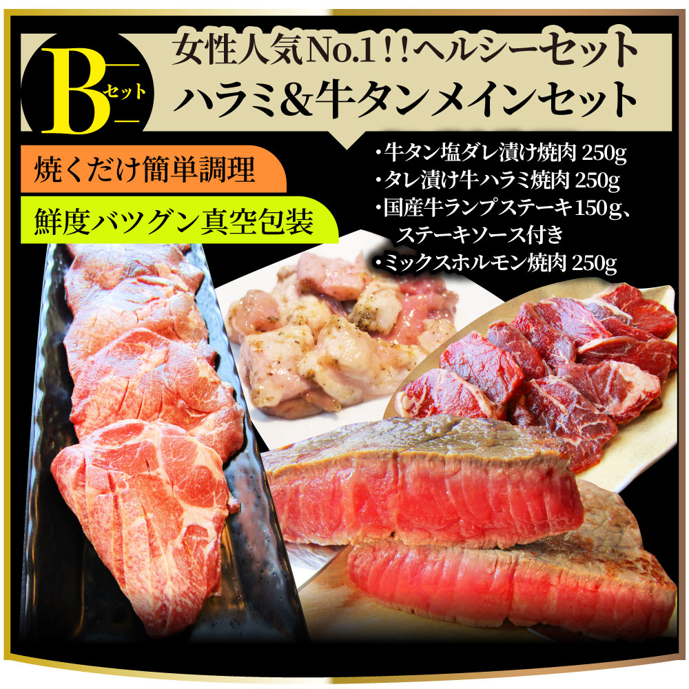 焼肉 焼肉セット ハラミ 牛タン ホルモン 選べる焼肉セット 大容量 バーベキュー BBQ 最大2kg キャンプ キャンプ飯 ※当日発送対象