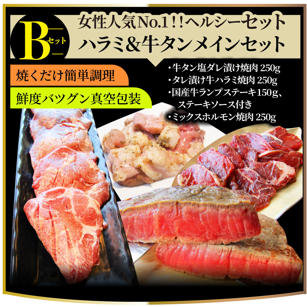 焼肉 焼肉セット ハラミ 牛タン ホルモン 選べる焼肉セット 大容量 バーベキュー BBQ 最大2kg キャンプ キャンプ飯 ※当日発送対象