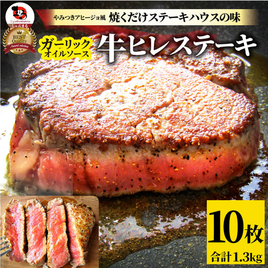牛肉 肉 ステーキ ヒレ 鬼スパイシー 130g×6（合計1,300g） 通販 アウトドア お家焼肉 レジャー 赤身 牛 肉 ステーキ肉 ヒレ肉 ひれ バーベキュー