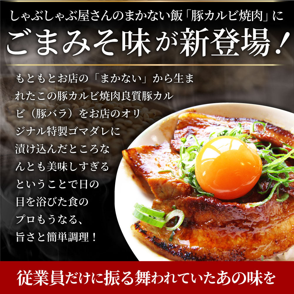 訳あり ごまみそ 豚カルビ 焼肉 メガ盛り 5kg (250g×20) 秘伝 タレ漬け お肉屋さんの本気の焼肉 豚肉 小分け