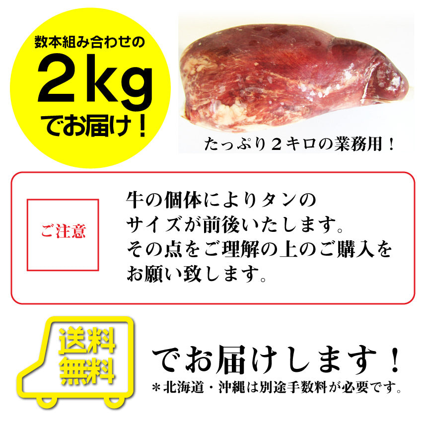 焼肉 牛肉 肉 牛タン ブロック 約2kg前後 業務用 焼き肉 牛肉 タン 厚切り バーベキュー BBQ キャンプ キャンプ飯