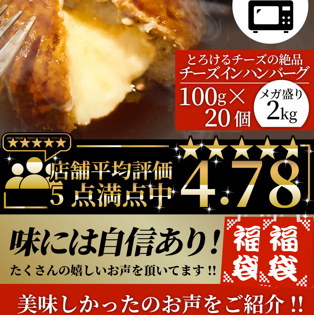 ハンバーグ 福袋 2種食べ比べ セット 4.4kg (プレーン100g×24個、チーズイン100g×20個) 温めるだけ レンジ 冷凍 惣菜 お弁当 あす楽 業務用 温めるだけ