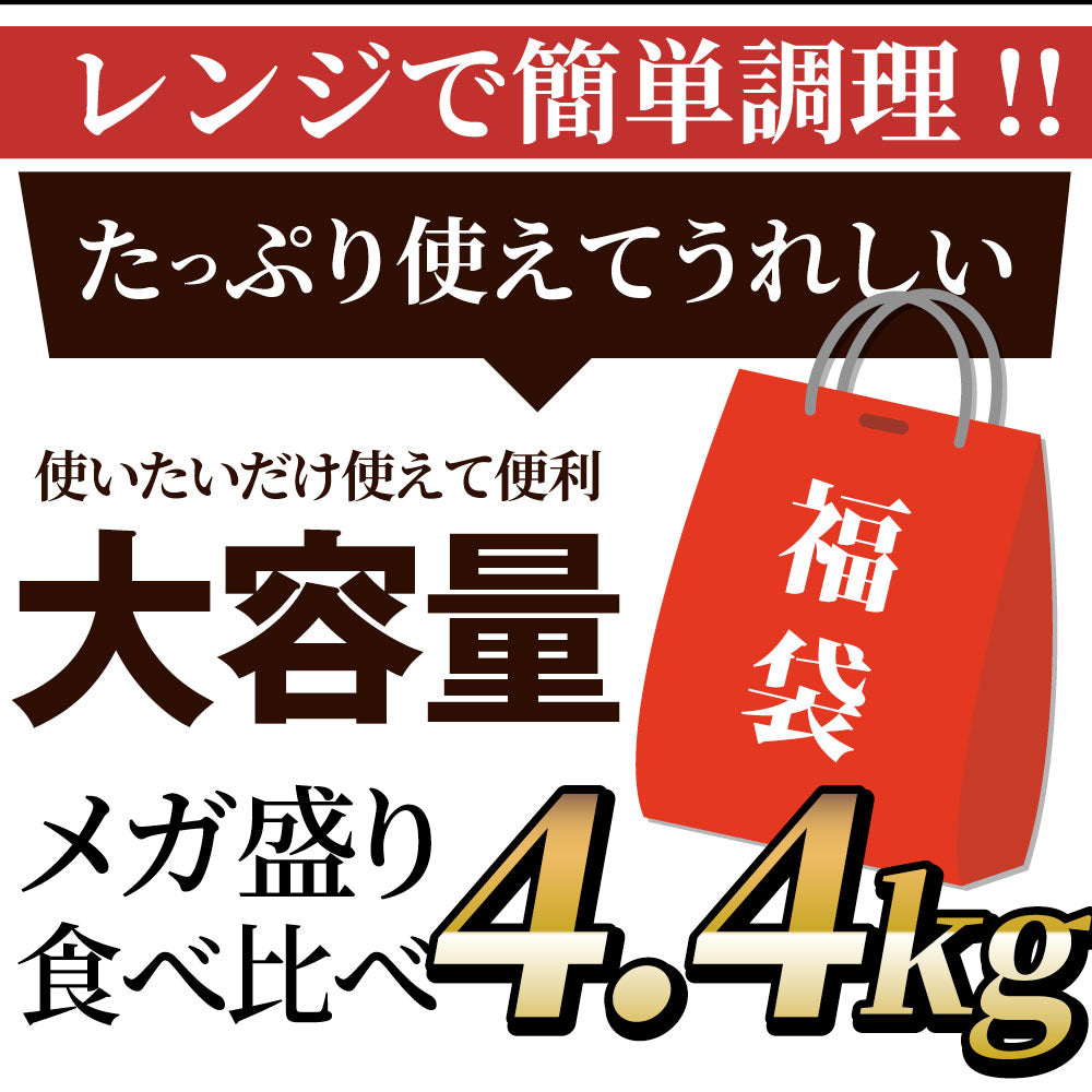 ハンバーグ 福袋 2種食べ比べ セット 4.4kg (プレーン100g×24個、チーズイン100g×20個) 温めるだけ レンジ 冷凍 惣菜 お弁当 あす楽 業務用 温めるだけ