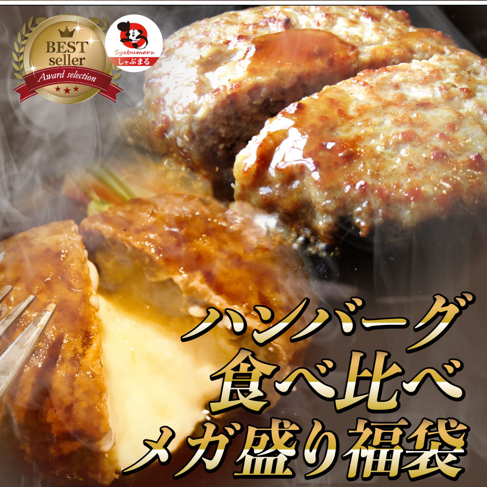 ハンバーグ 福袋 2種食べ比べ セット 11kg (プレーン100g×60個、チーズイン100g×50個) 温めるだけ レンジ 冷凍 惣菜 お弁当 あす楽 業務用 温めるだけ