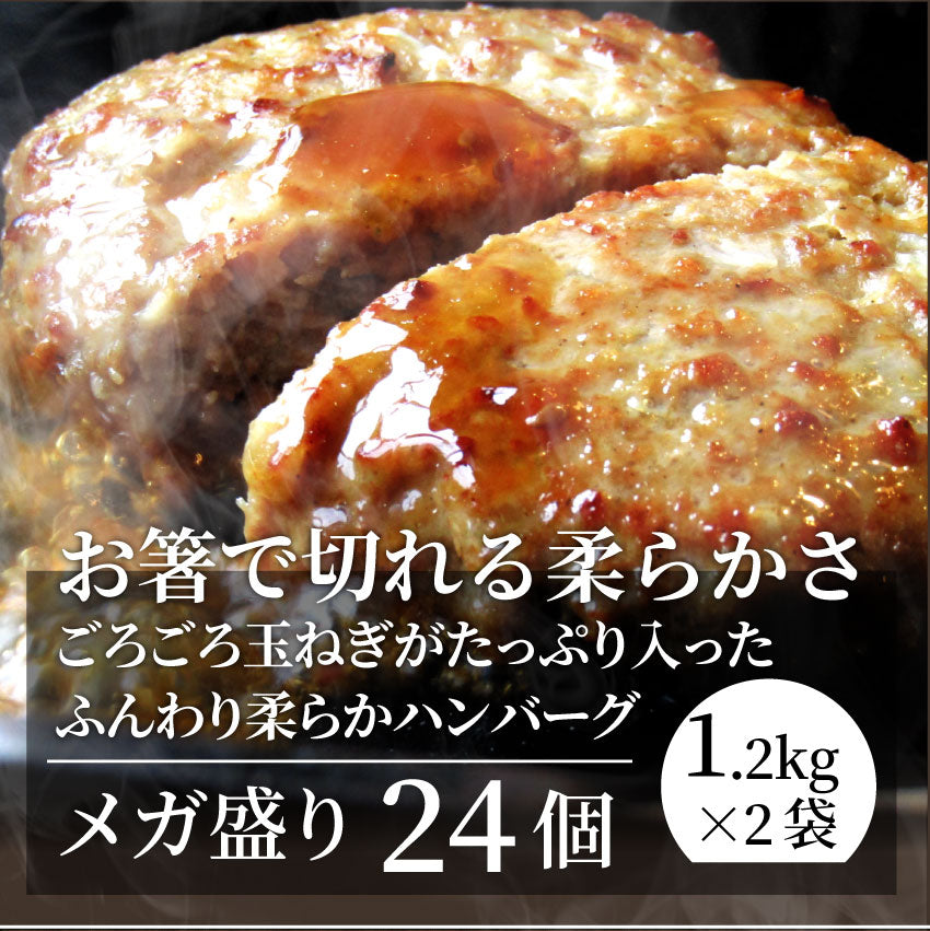 ハンバーグ 惣菜 粗挽き メガ盛り 2.4kg 100g×24枚 レンジＯＫ 冷凍弁当