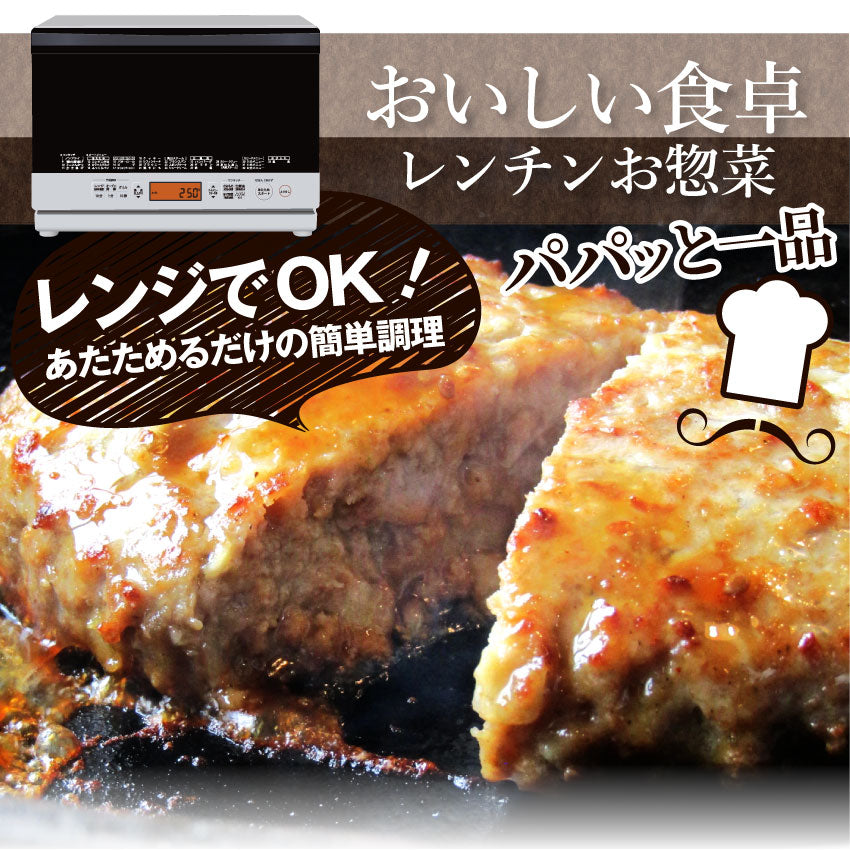 ハンバーグ 惣菜 粗挽き ハンバーグ メガ盛り 1.2kg 100g×12個入 レンジＯＫ 冷凍弁当