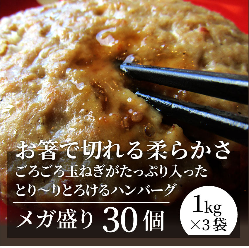 ハンバーグ 惣菜 チーズインハンバーグ メガ盛り 3kg 100g×30個 レンジ