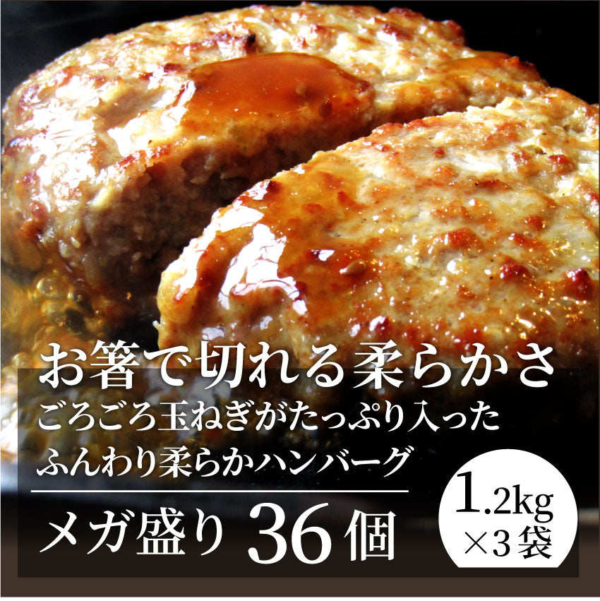 ハンバーグ 惣菜 粗挽き メガ盛り 3.6kg 100g×36枚 レンジＯＫ 冷凍弁当