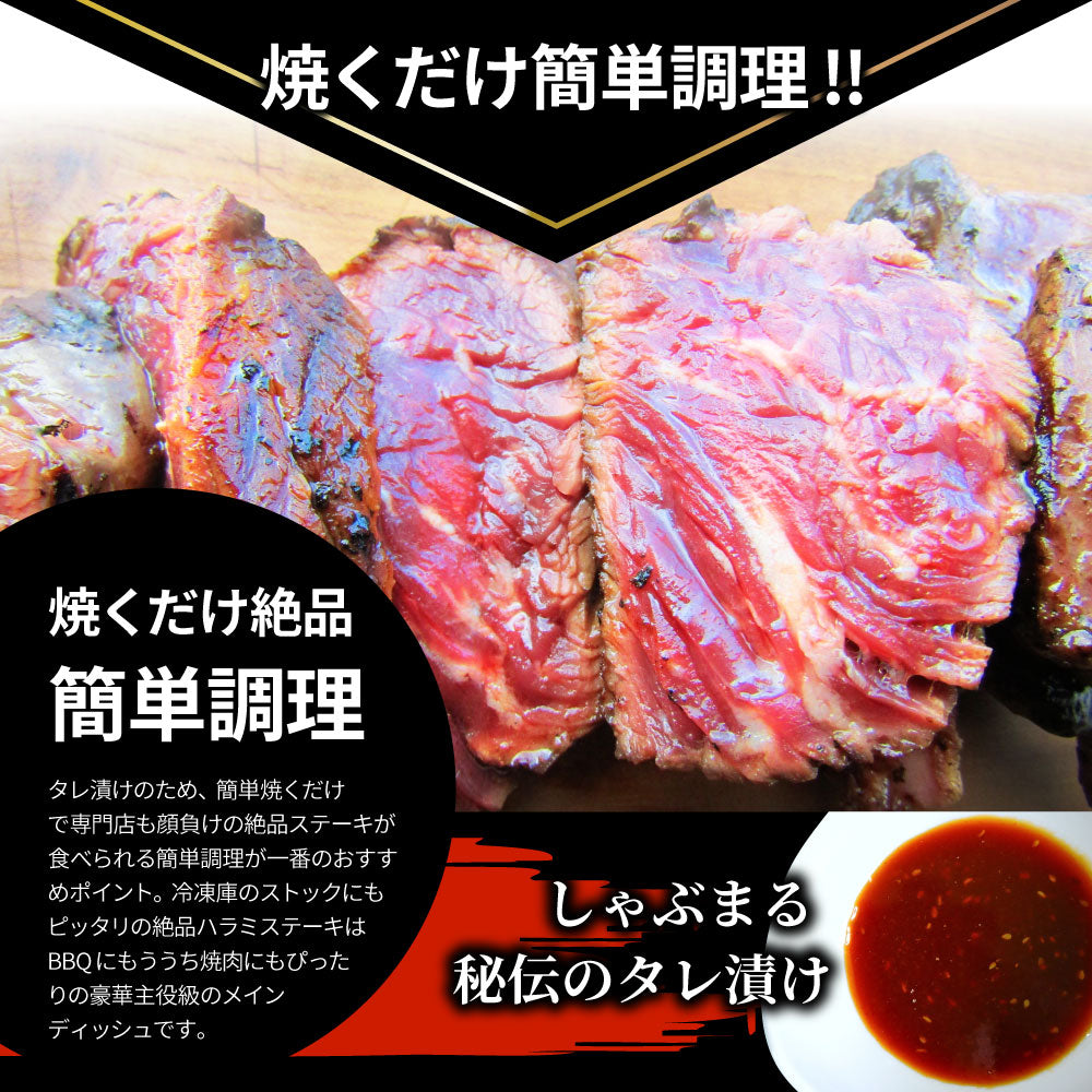 ステーキ ハラミ 牛ハラミ ブロック 焼肉 （タレ漬け）500g(250g×2) タレ 秘伝 焼肉セット 焼肉 ランキング1位 やきにく ハラミ 赤身  はらみ 赤身肉 タンパク質