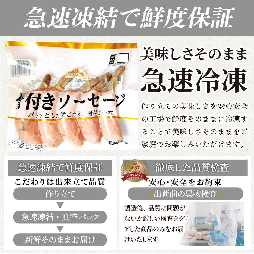 骨付き ソーセージ 10本（225g×2）天然腸 ソーセージ バーベキュー ウインナー フランク 惣菜 おかず 冷凍食品 お弁当 お中元 ギフト朝食 肉 業務用