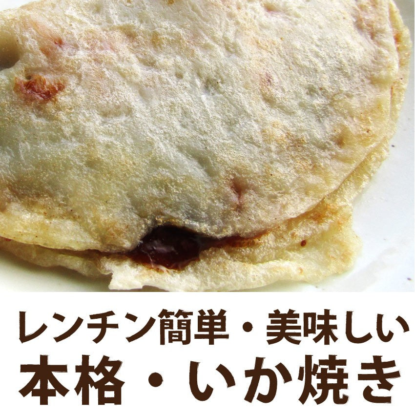 イカ焼き 5枚 100g×5 ソース付き 惣菜 おかず おやつ 夜食 酒の肴 食べきり サイズ ヘルシー レンチン 冷凍＊当日発送対象