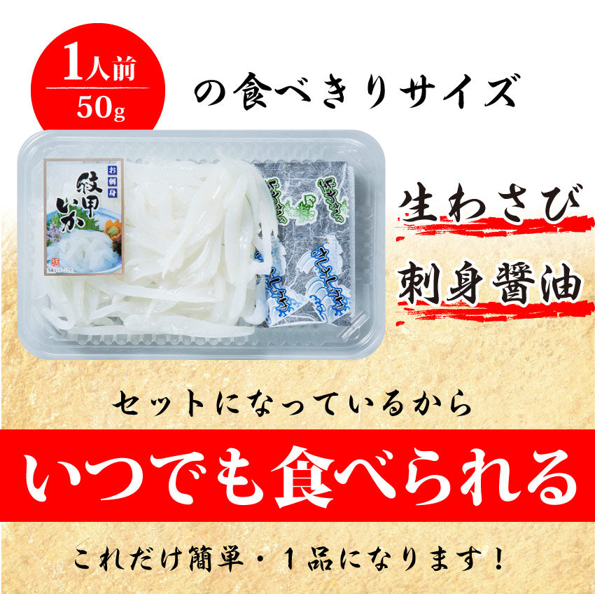 お刺身 紋甲イカソーメン 2個セット50g×2 わさび 醤油付き 魚 刺身 いか いかそうめん おかず