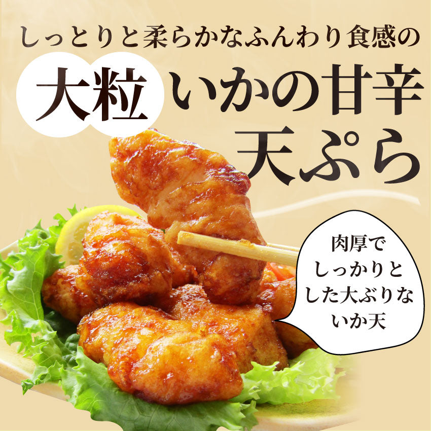 イカ いか天ぷら 25個入り（5P×5袋） いか天の甘口醤油味 レンチン レンジOK