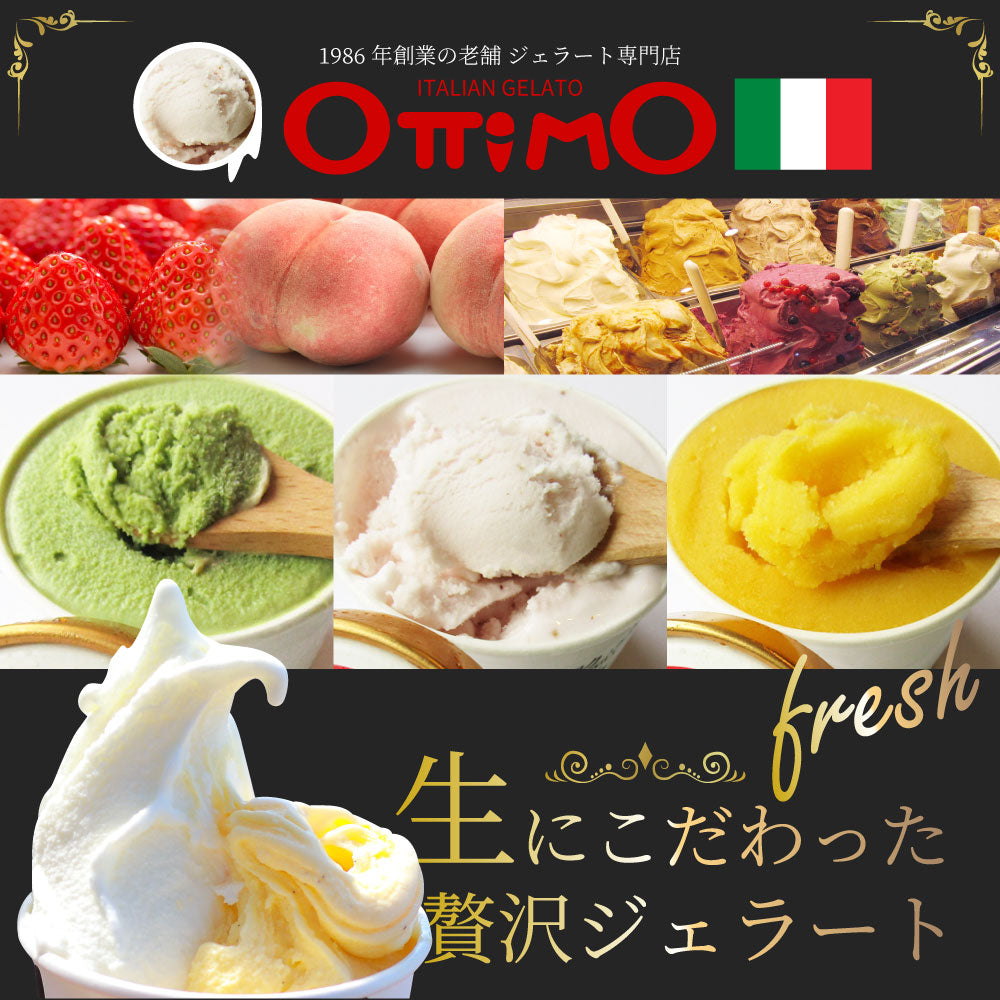 アイスクリーム 生 ジェラート スイーツ 24個セット ottimo オッティモ お中元 ギフト 食品 プレゼント 女性 男性 お祝い 新生活