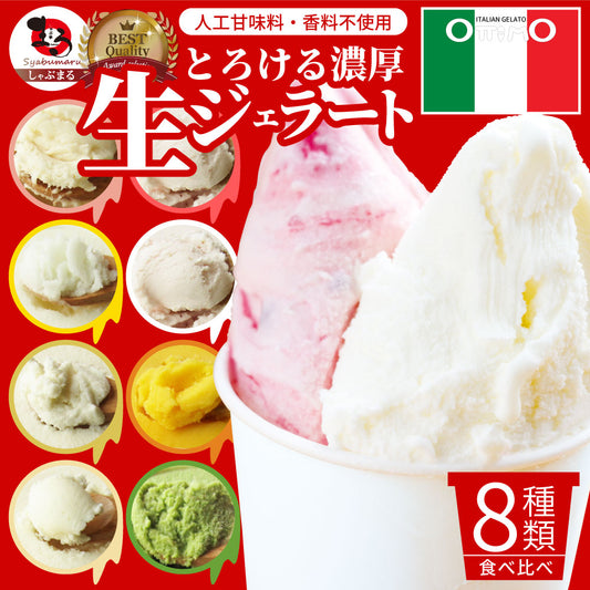 アイスクリーム 生 ジェラート スイーツ 8個セット ottimo オッティモ お中元 ギフト 食品 プレゼント 女性 男性 お祝い 新生活