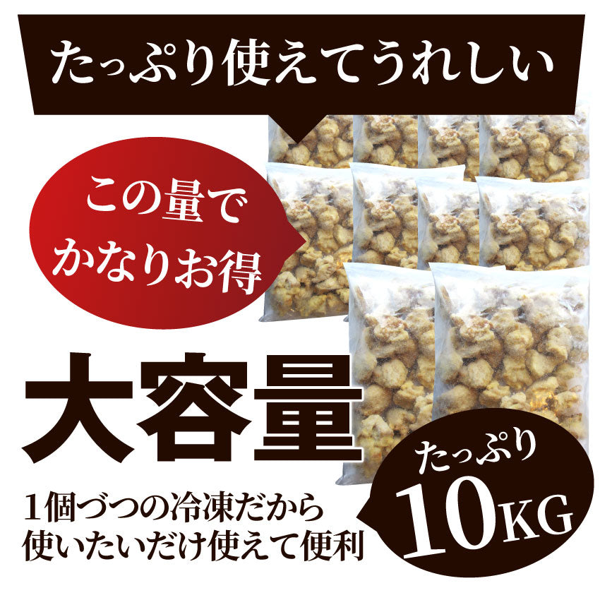 唐揚げ 鶏唐揚げ 10kg （1kg×10袋） 惣菜 から揚げ 唐揚 鶏 鳥 レンジOK 簡単調理 冷凍弁当 お惣菜