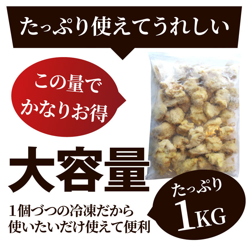 唐揚げ 鶏唐揚げ 1kg 惣菜 から揚げ 唐揚 鶏 鳥 レンジOK 簡単調理 冷凍弁当 お惣菜