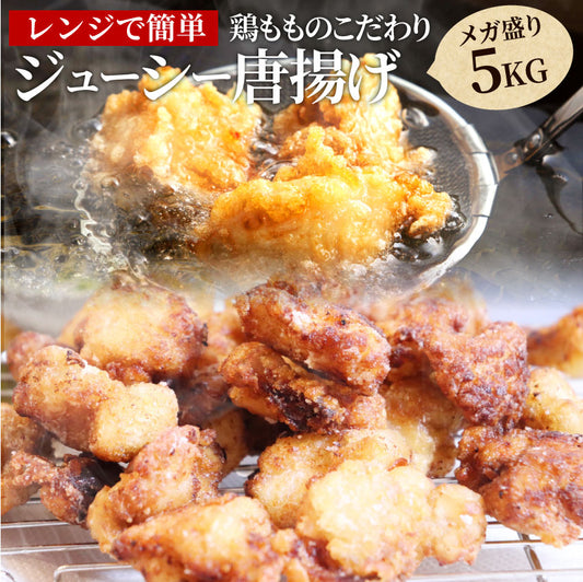 唐揚げ 鶏唐揚げ 5kg （1kg×5袋） 惣菜 から揚げ 唐揚 鶏 鳥 レンジOK 簡単調理 冷凍弁当 お惣菜