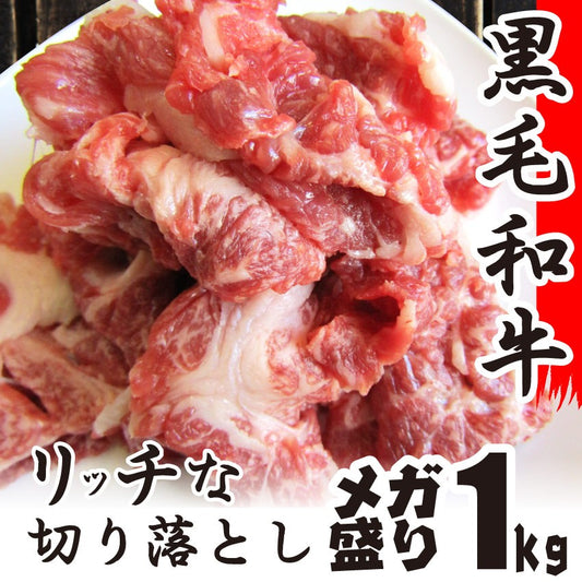 牛肉 肉 黒毛和牛 しゃぶしゃぶ すき焼き 贅沢 霜降り 切り落とし たっぷりメガ盛り 1kg 250×4p お中元 ギフト 食品 プレゼント 女性 男性 お祝い 新生活