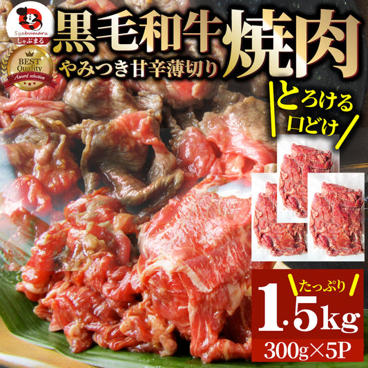 黒毛和牛 切り落とし 牛肉 焼肉 霜降り1.25kg（250g×5）和牛 肉 お中元 ギフト 食品 お祝い 新生活 タレ漬け 送料無料 贈り物 贈答 祝い プレゼント