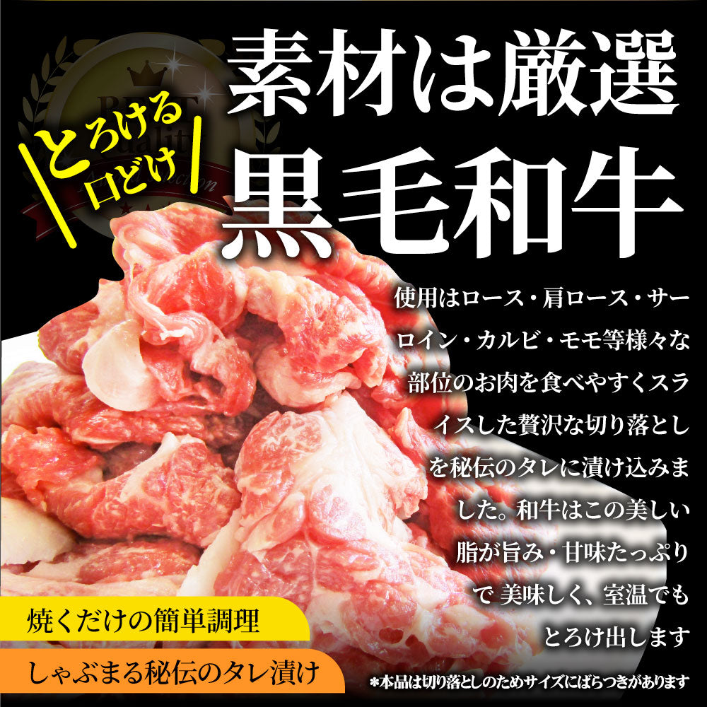 黒毛和牛 切り落とし 牛肉 焼肉 霜降り1kg（250g×4）和牛 肉 お中元 ギフト 食品 お祝い 新生活 タレ漬け 送料無料 贈り物 贈答 祝い プレゼント